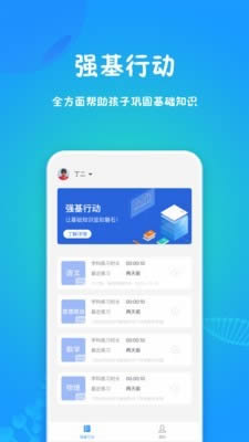 强基行动APP下载 强基行动(学习软件) for Android v1.0.2 安卓版 下载--六神源码网