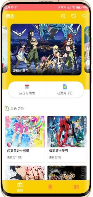 动漫社app下载 动漫社(追动漫神器) for Android v1.0.1 安卓版 下载--六神源码网