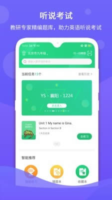 驰声听说在线app下载 驰声听说在线学生端 for Android v5.2.8 安卓版 下载--六神源码网