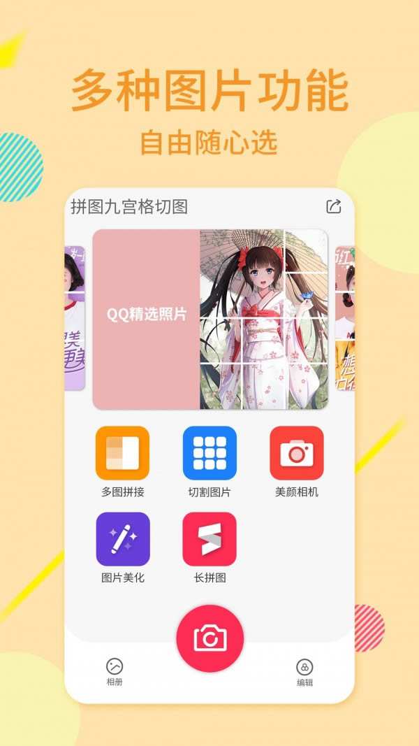 拼图九宫格切图app下载 拼图九宫格切图 for Android v2.1.2 安卓版 下载--六神源码网