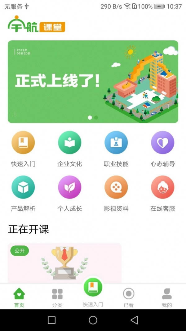 宇航课堂app下载 宇航课堂(在线课堂) for Android v2.00 安卓版 下载--六神源码网