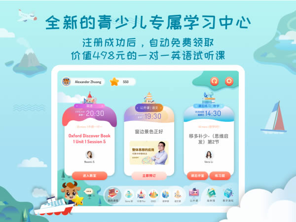 vipjr青少年之旅下载 vipJr学习之旅 for Android v3.9.4 安卓版 下载--六神源码网