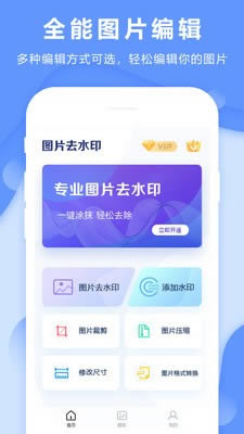 图片去水印工具手机软件下载 图片去水印工具app v1.0.0 安卓版 下载--六神源码网