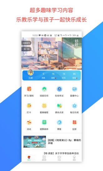 乐教乐学学生端app下载 乐教乐学学生端 for Android v1.0.220 安卓版 下载--六神源码网