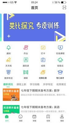 河南校讯通app下载安装 河南校讯通 安卓版v9.2.1  下载--六神源码网