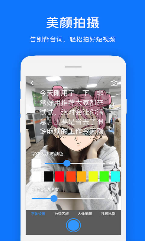 台词提词器app下载 台词提词器 for Android v1.0.0 安卓版 下载--六神源码网