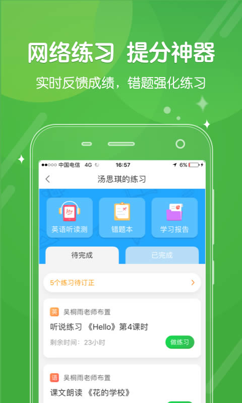 向上网学生版app下载安装 向上网学生版(在线课堂) for Android v4.3.5 安卓版 下载--六神源码网