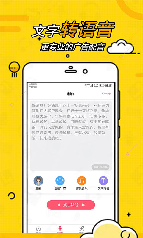 广告配音大全app下载 广告配音大全(叫卖配音) for Android v2.0.15 安卓版 下载--六神源码网