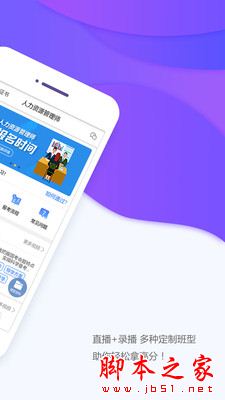 人力资源师学考网app下载 人力资源师学考网 for Android V3.4.6 安卓手机版 下载--六神源码网