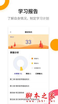 注册会计师提分王app下载 注册会计师提分王 for Android V2.6.0 安卓手机版 下载--六神源码网