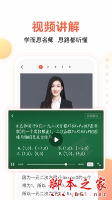 题拍拍app下载 题拍拍(搜题神器)for Android V2.2.0 安卓手机版 下载--六神源码网