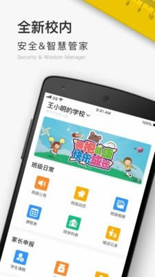 校内School官方最新版下载 校内School(家校服务平台) for Android v1.2.1 安卓版 下载--六神源码网