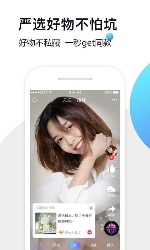 推手app下载 推手短视频 for Android v4.6.2 安卓版(已下架) 下载--六神源码网