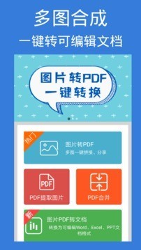 手机图片pdf转换器免费下载 图片pdf转换器 for Android v22.0 安卓版 下载--六神源码网