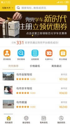 兜兜学车app下载 兜兜学车(驾考软件) for Android v2.1.3 安卓版 下载--六神源码网
