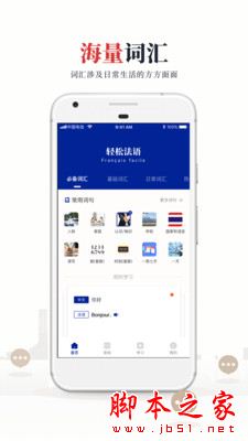 法语学习app下载 法语学习 for Android V1.0.1 安卓手机版 下载--六神源码网