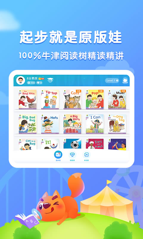 津津阅读app下载 津津阅读(儿童早教阅读) for Android v1.0.2 安卓版 下载--六神源码网