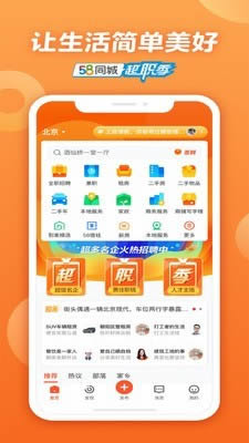 58同城租房app手机下载 58同城租房 for Android v10.8.5 安卓版 下载--六神源码网