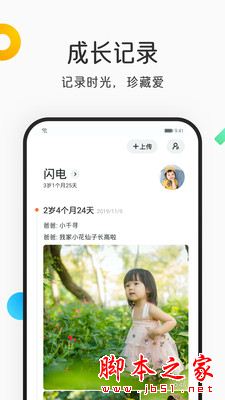 网易亲时光app下载 网易亲时光 for Android V2.10.7 安卓手机版 下载--六神源码网