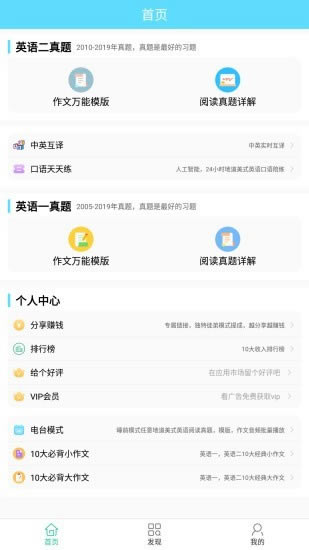 考研英语真题app下载 考研英语真题(考研英语学习) for Android v1.0.201002 安卓版 下载--六神源码网