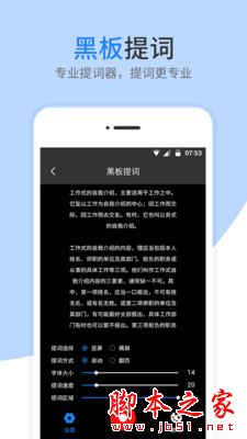 提词器app下载 提词器 for Android V1.3.1 安卓手机版 下载--六神源码网