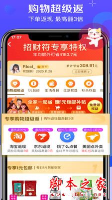 实惠喵app下载 实惠喵 for Android V13.6.0 安卓手机版 下载--六神源码网