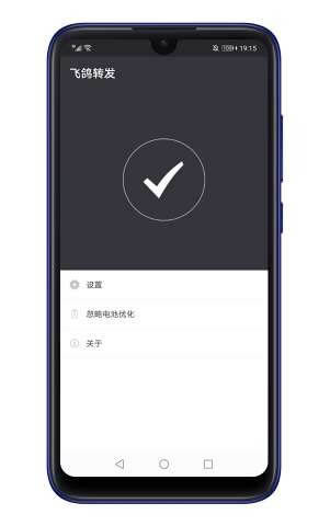 飞鸽转发app下载 飞鸽转发(消息转发工具) for Android v1.0.3 安卓版 下载--六神源码网