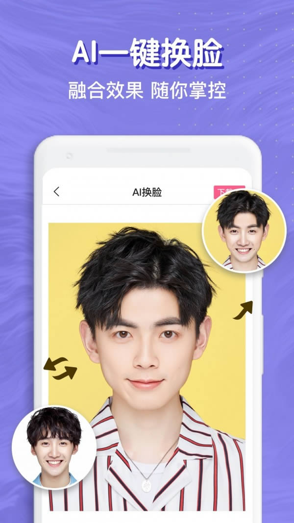 智能换脸大师app下载 智能换脸大师 for Android v1.0.3 安卓版 下载--六神源码网