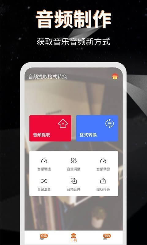 音频提取格式转换app下载 音频提取格式转换 for Android v2.94 安卓版 下载--六神源码网