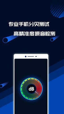 分贝噪音测试app下载 分贝噪音测试软件 for Android v1.2.1 安卓版 下载--六神源码网