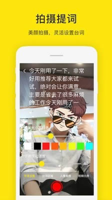 提词器大师app下载 提词器大师 for Android v1.0.8 安卓版 下载--六神源码网