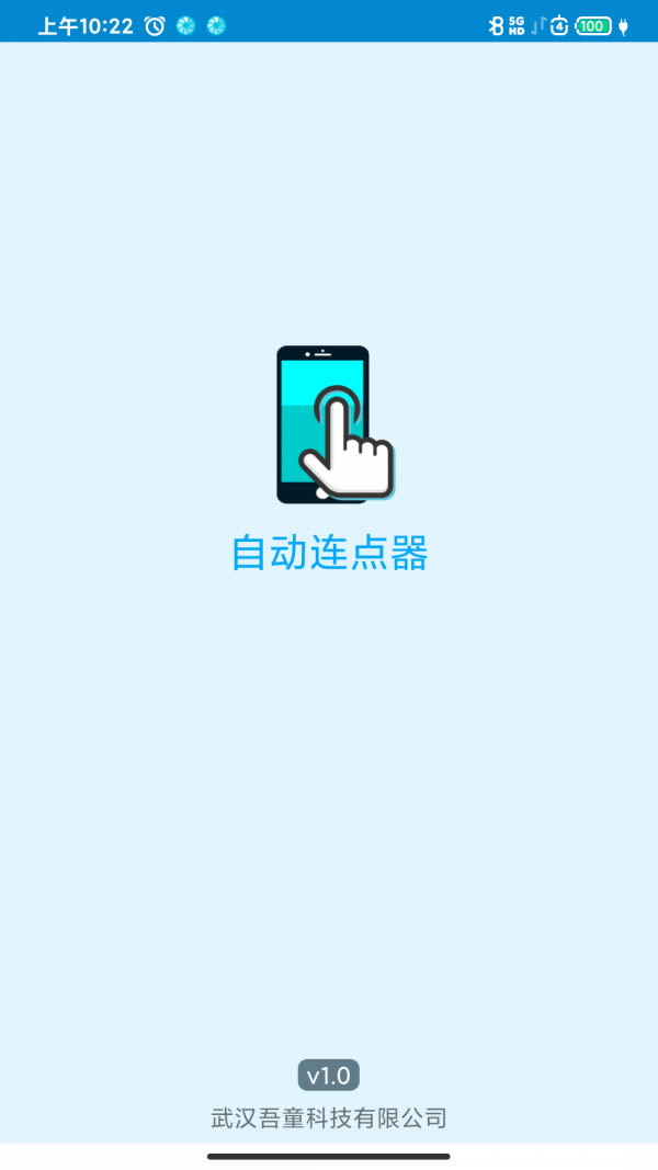 自动连点器app下载 自动连点器(屏幕点击器) for Android v1.0 安卓版 下载--六神源码网