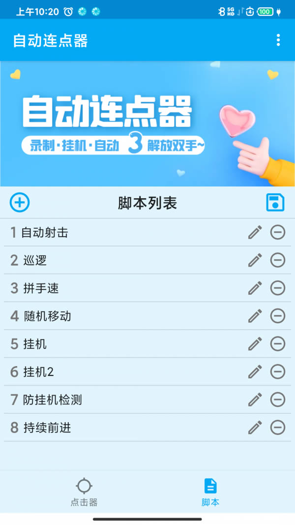 自动连点器app下载 自动连点器(屏幕点击器) for android v1.