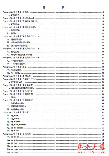postgresql中文学习手册 完整版PDF