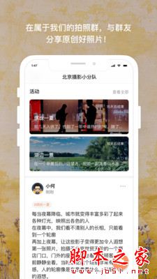 茶余公摄app下载 茶余公摄 for Android V2.0.7 安卓手机版 下载--六神源码网