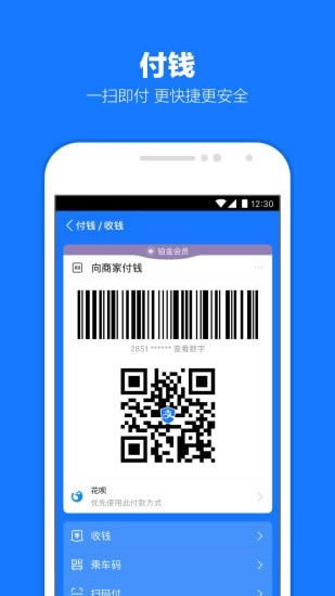 港版支付宝app下载 港版支付宝 for Android v10.2.8.7000 安卓版 下载--六神源码网