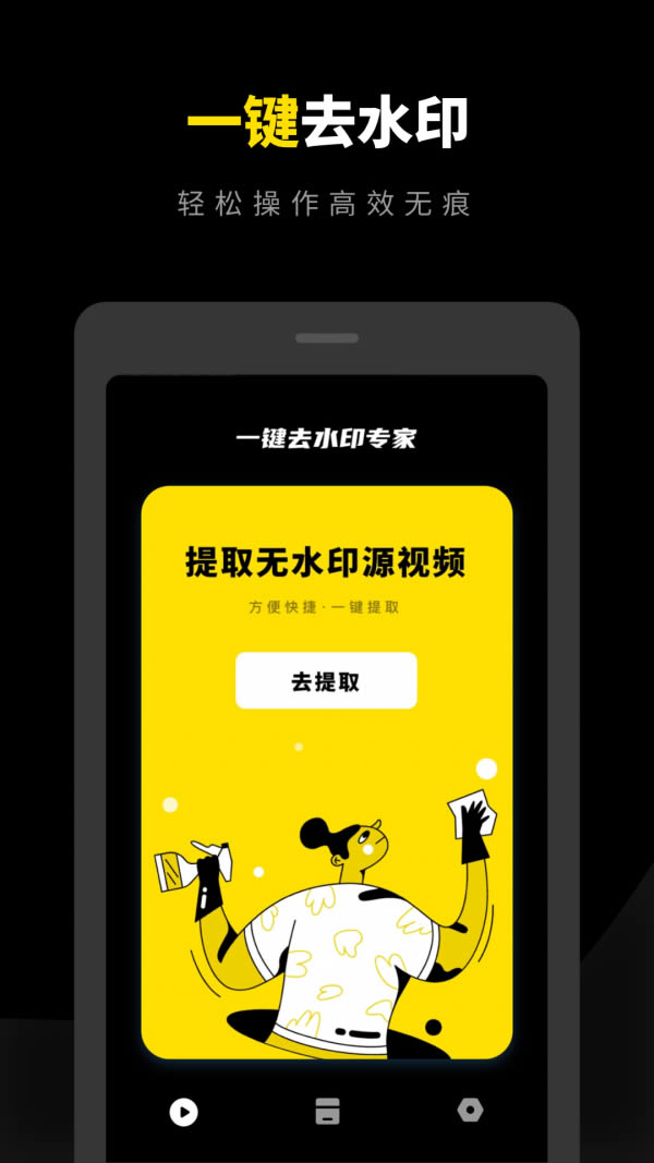 一键去水印专家app下载 一键去水印专家 for Android v1.0.1 安卓版 下载--六神源码网