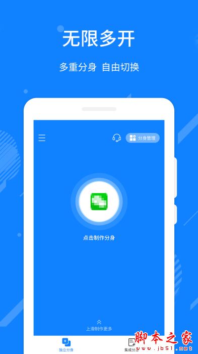 多开精灵app下载 多开精灵 for Android V1.1.2 安卓手机版 下载--六神源码网