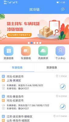 找冷链app下载 找冷链(冷链物流) for Android v1.24 安卓版 下载--六神源码网