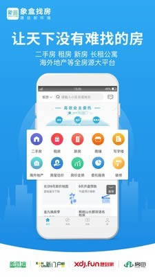 象盒找房app下载 象盒找房 for Android v3.2.1 安卓版 下载--六神源码网