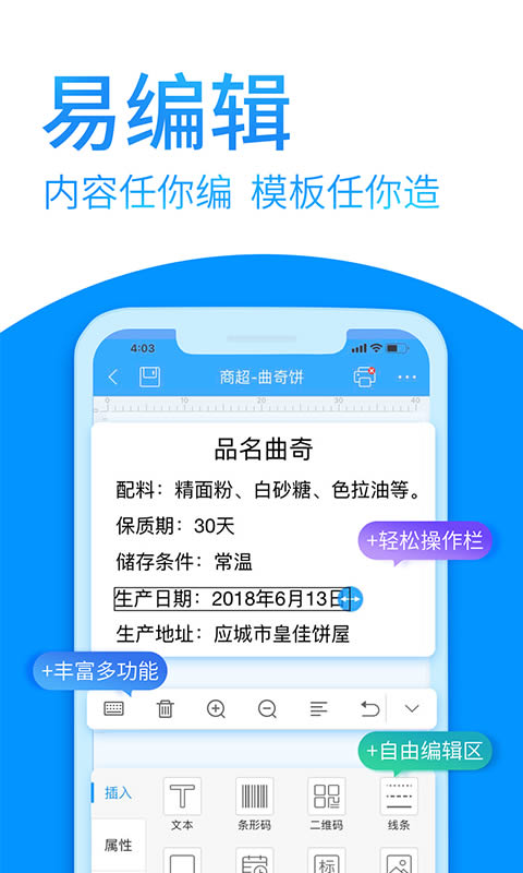 佳博标签打印软件app下载 佳博标签打印 for Android v3.5.1 安卓版 下载--六神源码网