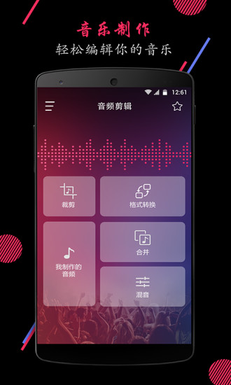 音频剪裁大师app下载 音频剪裁大师(音频剪辑) for Android v22.1.62 安卓版 下载--六神源码网