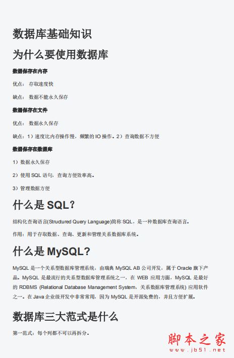 MySQL学习资料知识点总结 完整版PDF