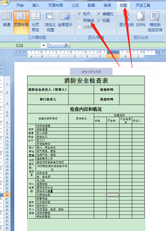 excel表格怎么制作消防安全检查表?