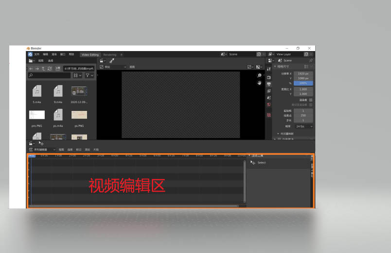 8怎么导入视频? blender视频编辑的方法