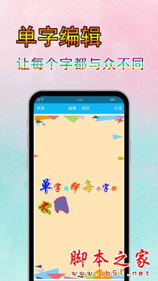 美图文字秀秀app下载 美图文字秀秀 for Android V6.6.7 安卓手机版 下载--六神源码网