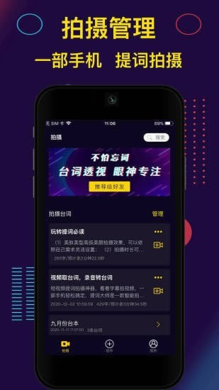 提词大师app下载 提词大师(手机提词器) for Android v3.0.0 安卓版 下载--六神源码网