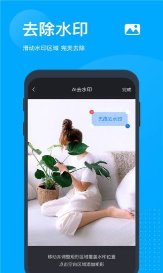 无痕去水印app下载 无痕去水印软件 for Android v2.5.0 安卓版 下载--六神源码网