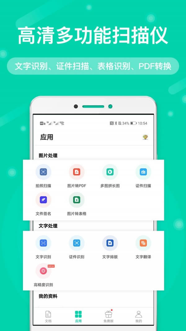 全能扫描王免费版下载 全能扫描王免费版 for Android v6.0.4 安卓版 下载--六神源码网