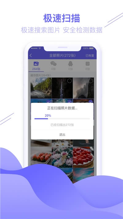 图片恢复助手app下载 图片恢复助手 for Android v1.3.24 安卓版 下载--六神源码网